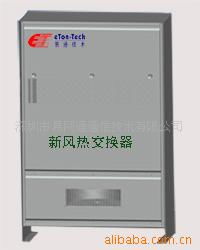 深圳市易網(wǎng)通通信技術(shù)有限公司產(chǎn)品概覽 高效換熱與制冷空調(diào)設(shè)備及通訊系統(tǒng)解決方案